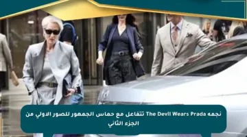 نجمة The Devil Wears Prada تتفاعل مع حماس الجمهور للصور الأولى من الجزء الثاني